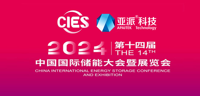 j9九游会科技亮相CIES2024储能盛会，携手共创储能新篇章，助力产业新发展