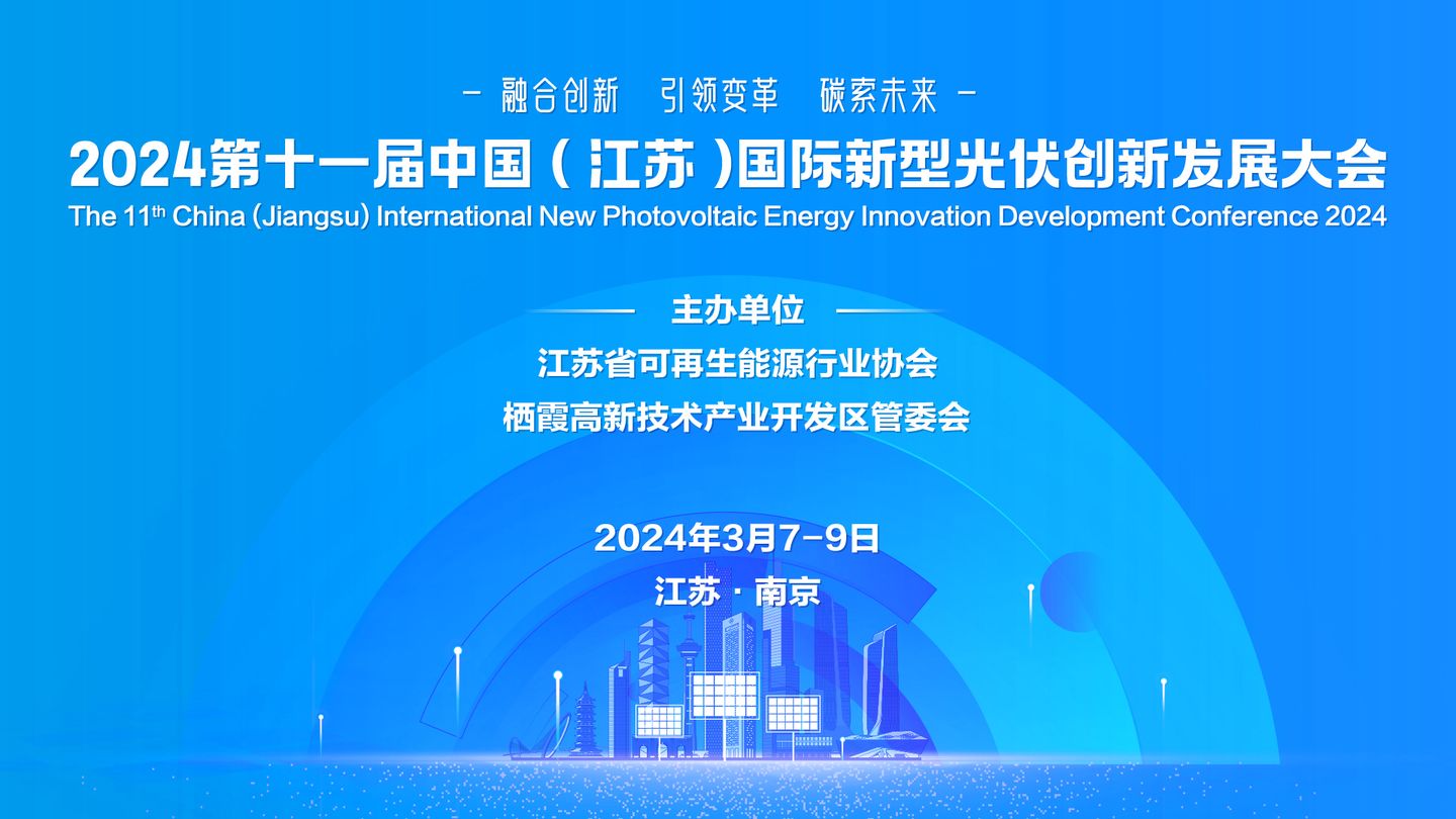 数智赋能！j9九游会科技闪耀江苏光伏大会，荣获“优秀数字化转型解决方案商”奖